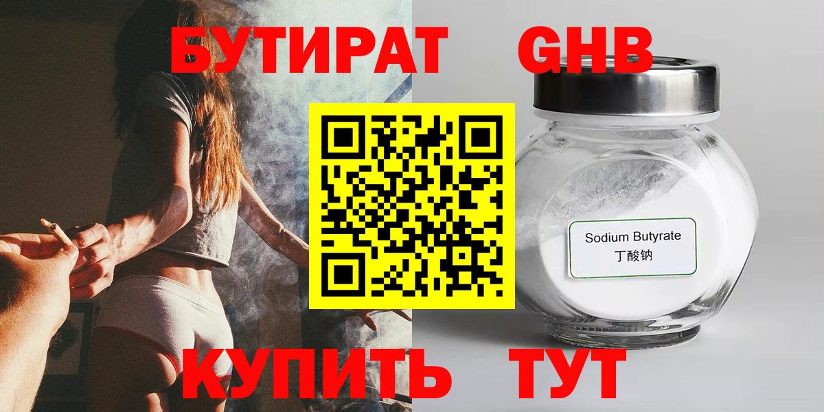 Бутират оксана Нефтекумск