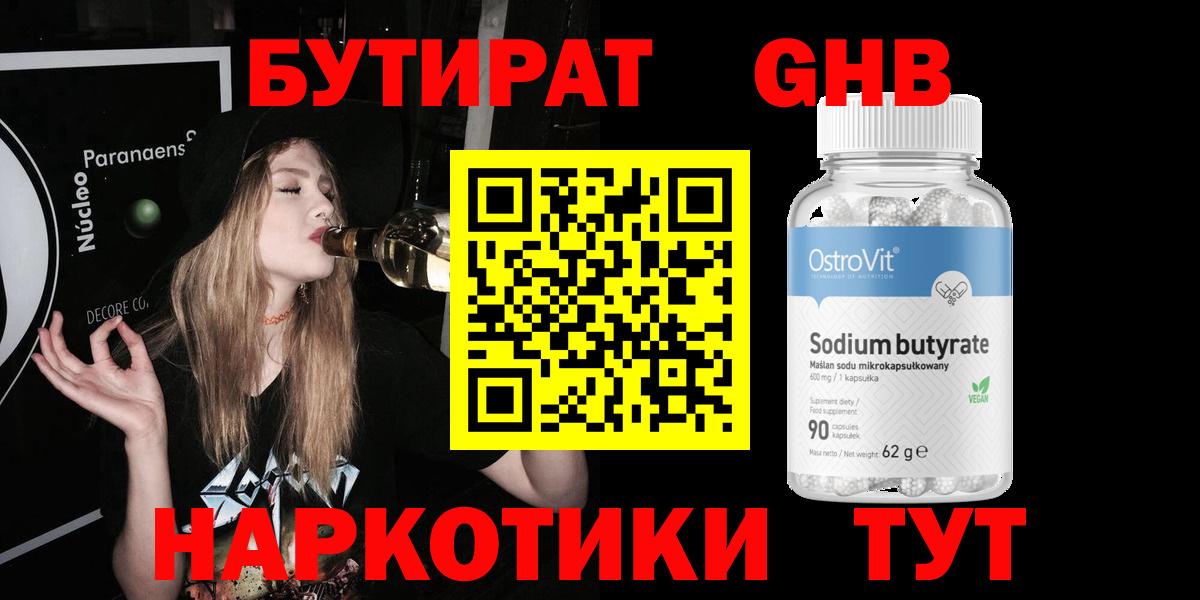 Бутират GHB  Вход с VPN  Бутират  Нефтекумск 