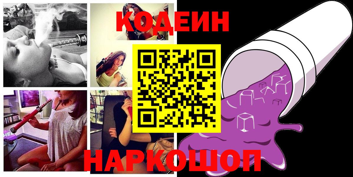 Кодеиновый сироп Lean напиток Lean (лин)  Кодеин напиток Lean (лин)  Нефтекумск  Вход с VPN 
