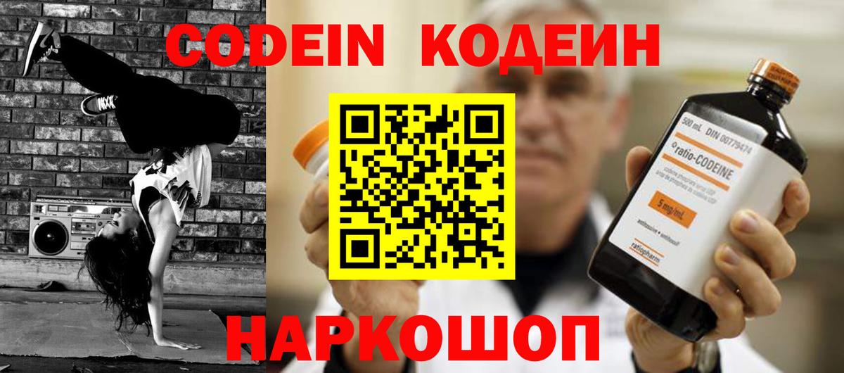 Кодеиновый сироп Lean Purple Drank Нефтекумск