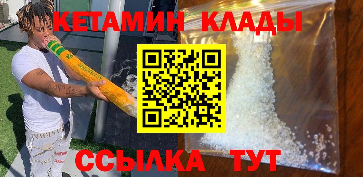Кетамин VHQ Нефтекумск