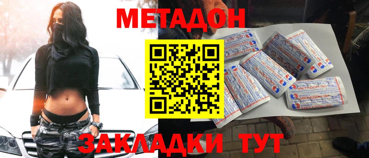 МЕТАДОН methadone Нефтекумск