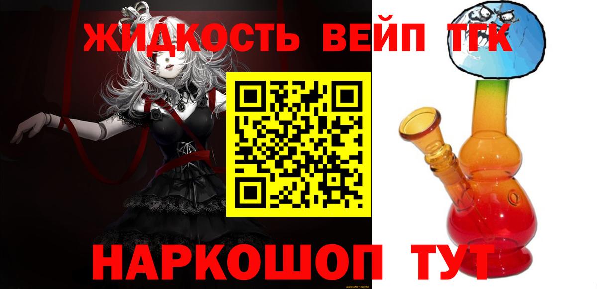 ТГК THC oil Нефтекумск